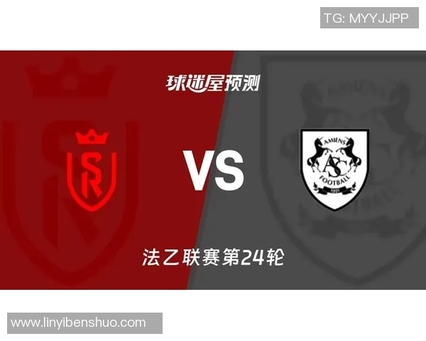 兰斯对亚眠比赛分析与推荐策略助你赢得投注胜利 兰斯对亚眠比赛分析与推荐策略助你赢得投注胜利